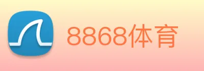 8868体育 logo